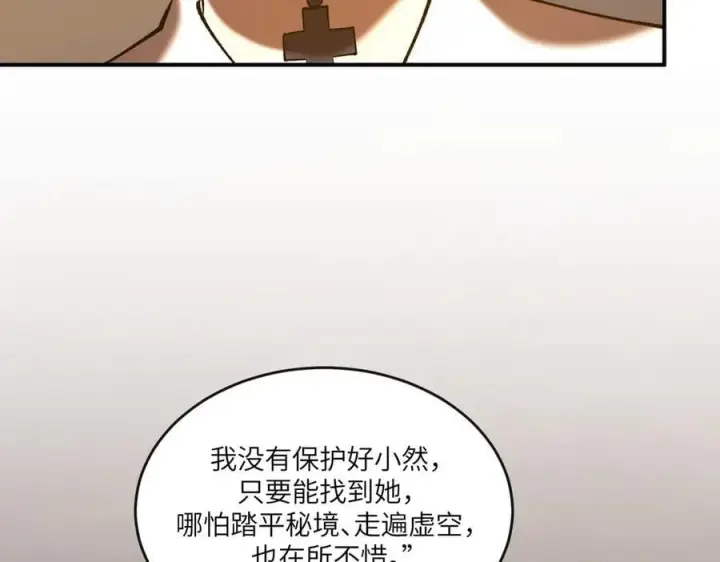 漫画《SSS级超越常理的圣骑士》第60话 引空蝶第126张图