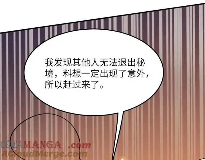 漫画《SSS级超越常理的圣骑士》第60话 引空蝶第17张图