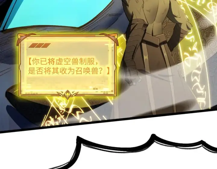 漫画《SSS级超越常理的圣骑士》第61话 收服虚空兽第143张图