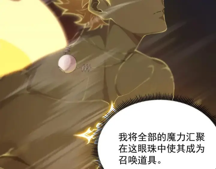 漫画《SSS级超越常理的圣骑士》第61话 收服虚空兽第26张图