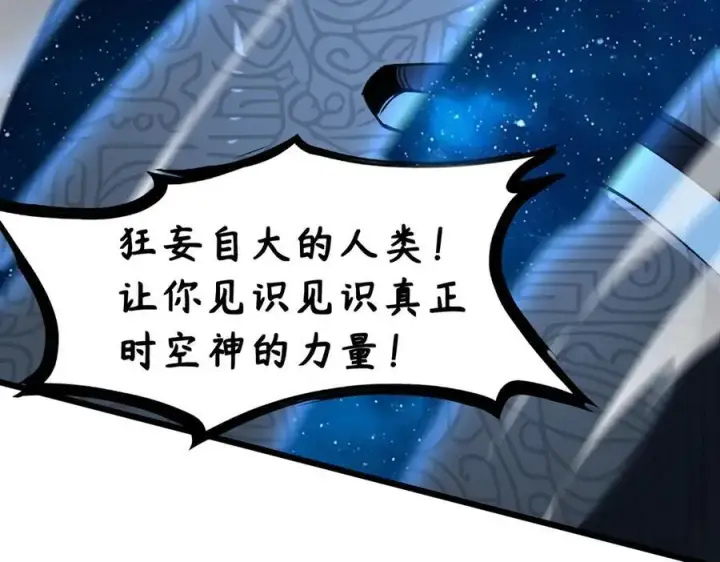 漫画《SSS级超越常理的圣骑士》第61话 收服虚空兽第75张图