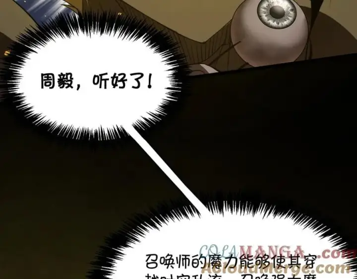 漫画《SSS级超越常理的圣骑士》第61话 收服虚空兽第77张图