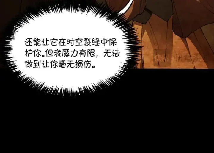 漫画《SSS级超越常理的圣骑士》第61话 收服虚空兽第80张图