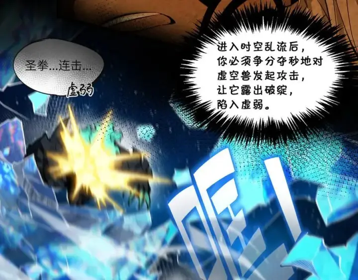 漫画《SSS级超越常理的圣骑士》第61话 收服虚空兽第83张图