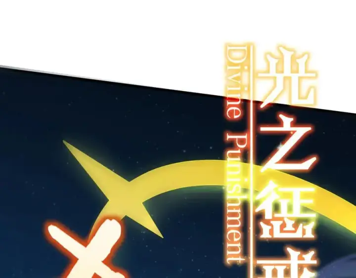 漫画《SSS级超越常理的圣骑士》第61话 收服虚空兽第94张图