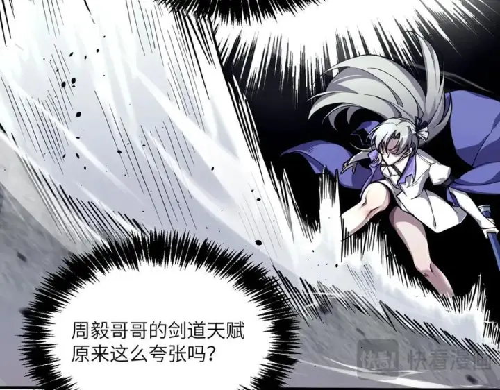 漫画《SSS级超越常理的圣骑士》第62话 剑术大师？第104张图