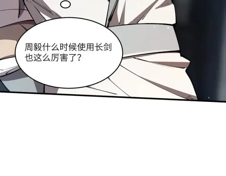 漫画《SSS级超越常理的圣骑士》第62话 剑术大师？第122张图