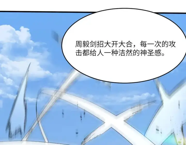 漫画《SSS级超越常理的圣骑士》第62话 剑术大师？第123张图
