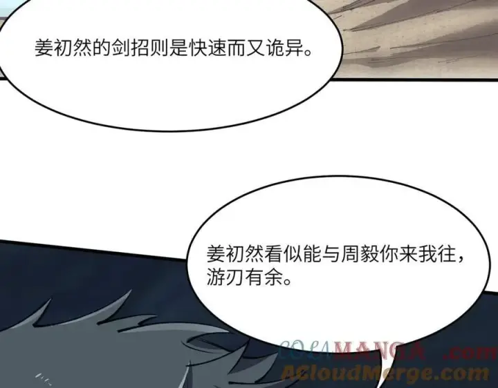 漫画《SSS级超越常理的圣骑士》第62话 剑术大师？第125张图