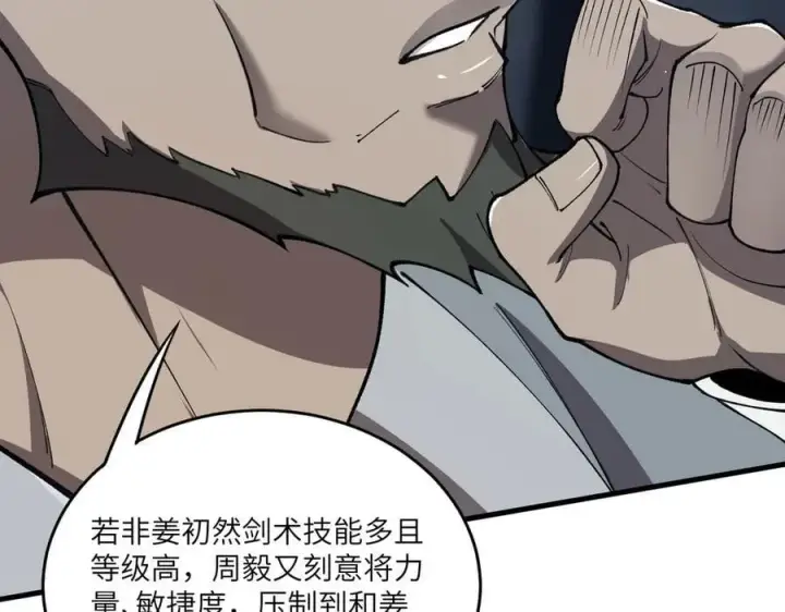 漫画《SSS级超越常理的圣骑士》第62话 剑术大师？第127张图
