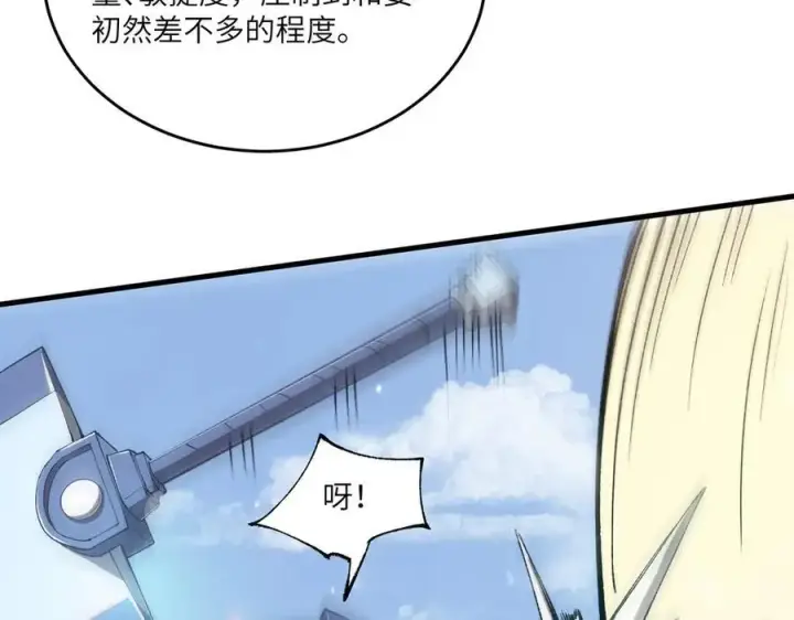 漫画《SSS级超越常理的圣骑士》第62话 剑术大师？第128张图