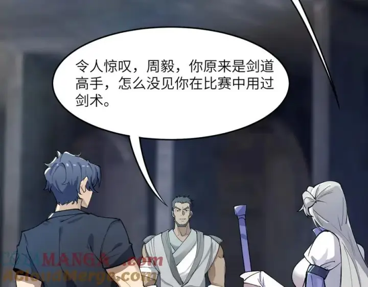 漫画《SSS级超越常理的圣骑士》第62话 剑术大师？第137张图