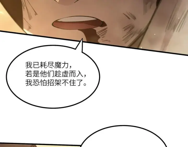 漫画《SSS级超越常理的圣骑士》第62话 剑术大师？第14张图