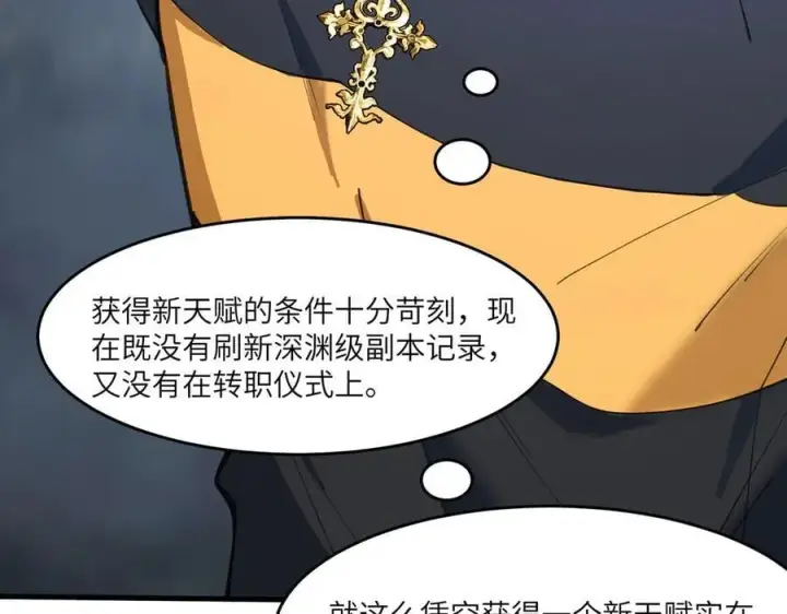 漫画《SSS级超越常理的圣骑士》第62话 剑术大师？第142张图