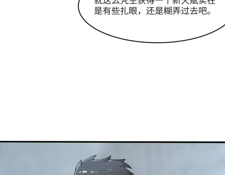漫画《SSS级超越常理的圣骑士》第62话 剑术大师？第143张图