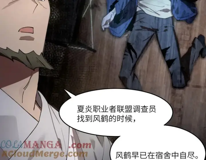 漫画《SSS级超越常理的圣骑士》第62话 剑术大师？第149张图