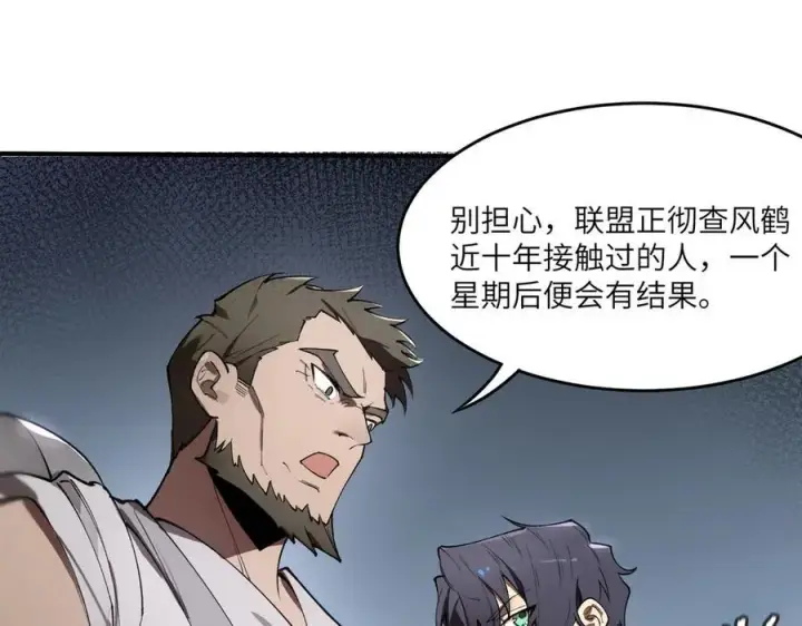 漫画《SSS级超越常理的圣骑士》第62话 剑术大师？第155张图