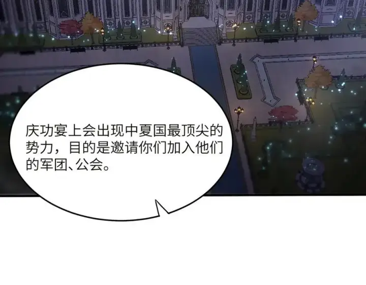漫画《SSS级超越常理的圣骑士》第62话 剑术大师？第159张图