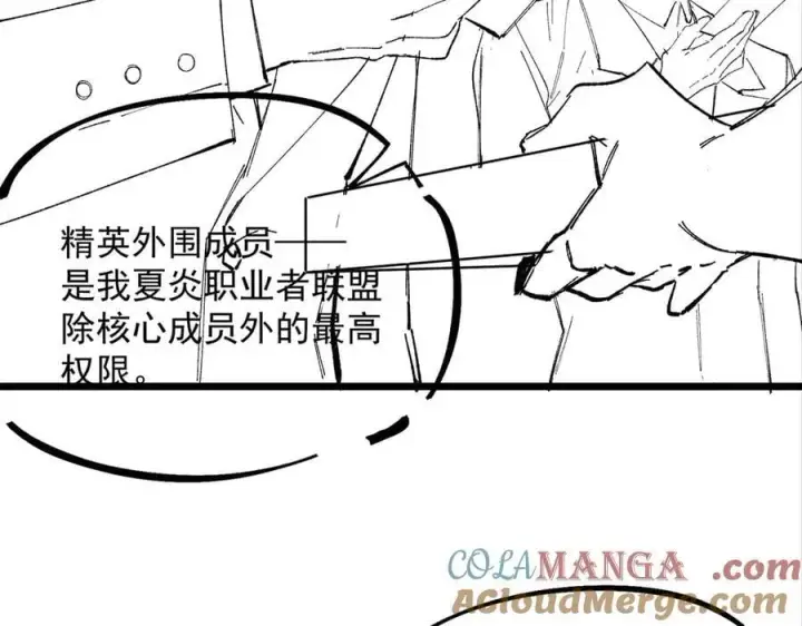 漫画《SSS级超越常理的圣骑士》第62话 剑术大师？第165张图