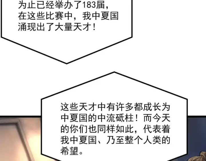 漫画《SSS级超越常理的圣骑士》第62话 剑术大师？第23张图