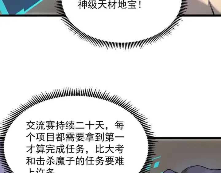 漫画《SSS级超越常理的圣骑士》第62话 剑术大师？第32张图