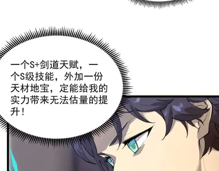 漫画《SSS级超越常理的圣骑士》第62话 剑术大师？第35张图