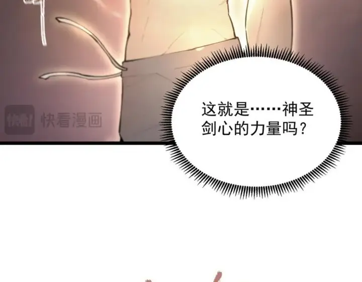 漫画《SSS级超越常理的圣骑士》第62话 剑术大师？第43张图