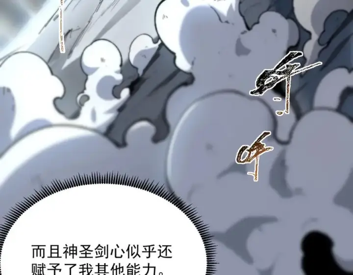 漫画《SSS级超越常理的圣骑士》第62话 剑术大师？第63张图