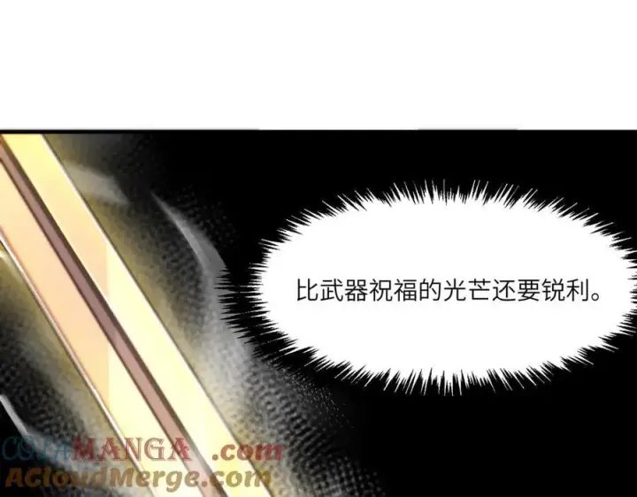 漫画《SSS级超越常理的圣骑士》第62话 剑术大师？第65张图