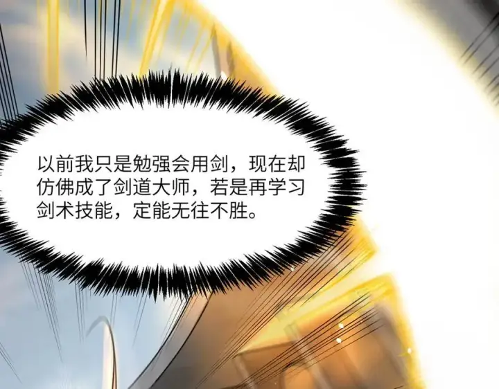 漫画《SSS级超越常理的圣骑士》第62话 剑术大师？第71张图