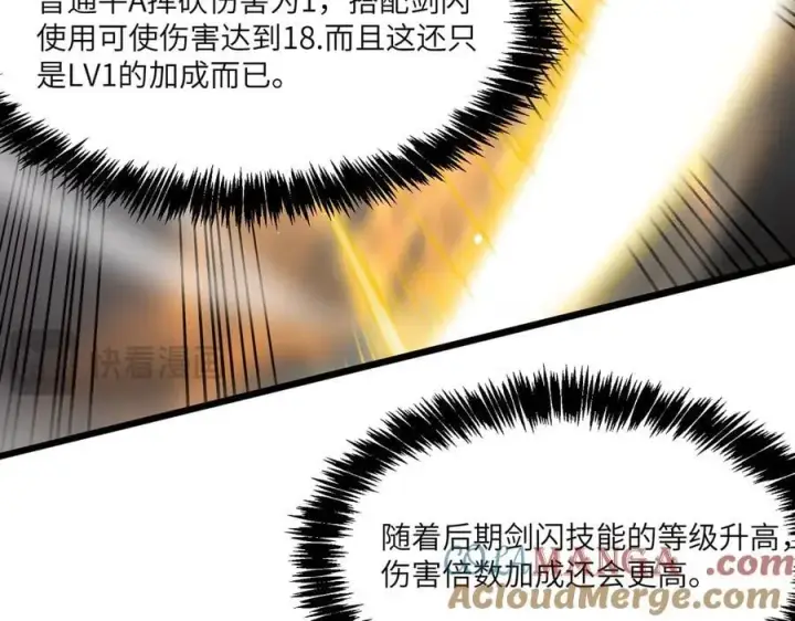 漫画《SSS级超越常理的圣骑士》第62话 剑术大师？第73张图