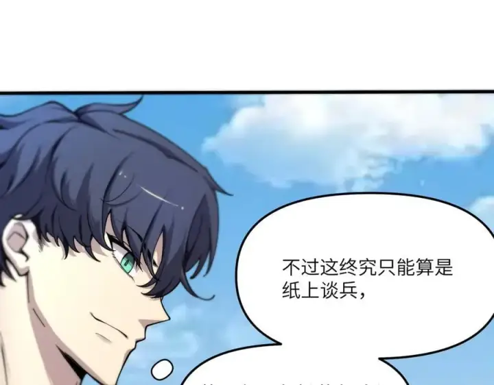 漫画《SSS级超越常理的圣骑士》第62话 剑术大师？第76张图