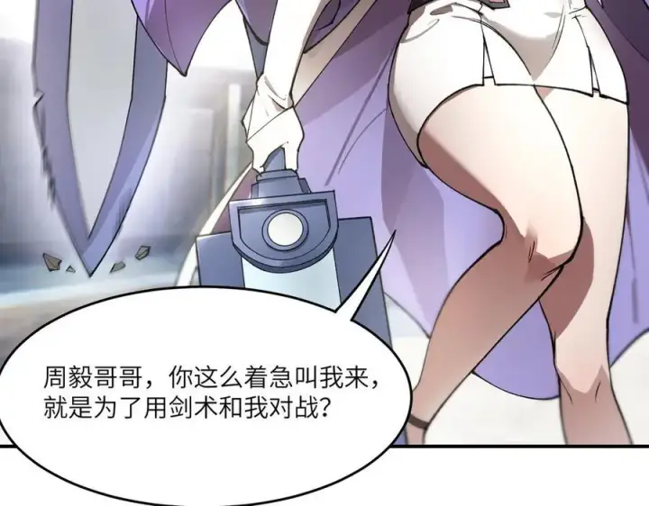 漫画《SSS级超越常理的圣骑士》第62话 剑术大师？第80张图