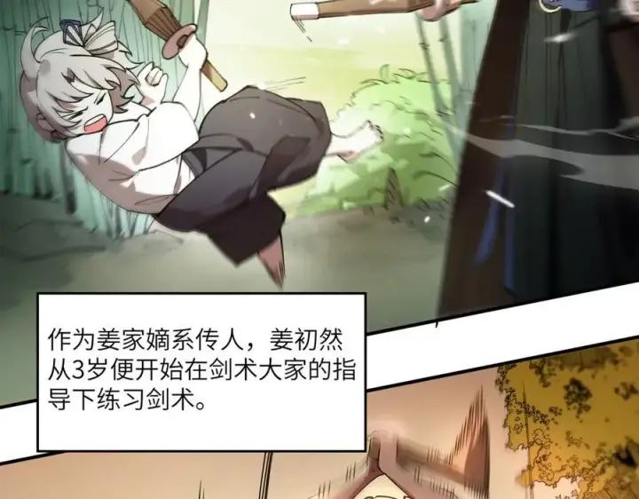 漫画《SSS级超越常理的圣骑士》第62话 剑术大师？第82张图