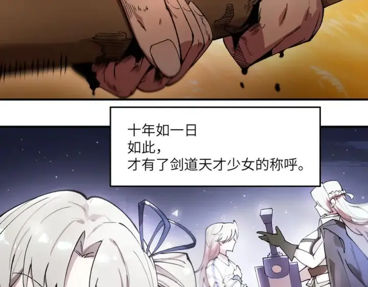 漫画《SSS级超越常理的圣骑士》第62话 剑术大师？第84张图