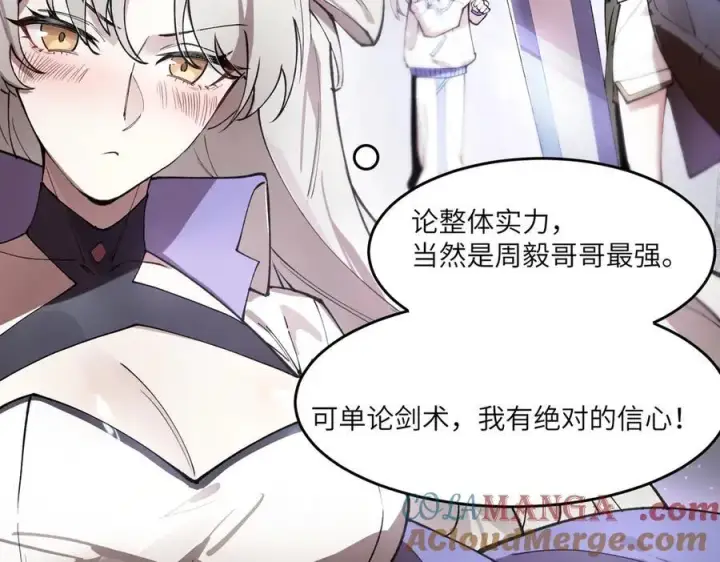 漫画《SSS级超越常理的圣骑士》第62话 剑术大师？第85张图
