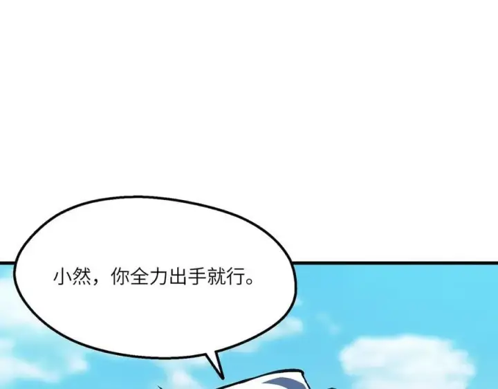 漫画《SSS级超越常理的圣骑士》第62话 剑术大师？第87张图