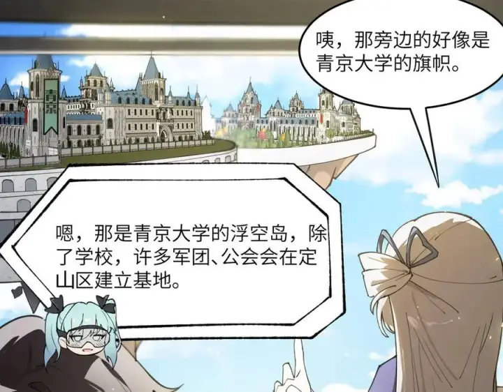 漫画《SSS级超越常理的圣骑士》第63话 炼器大师琪君第103张图