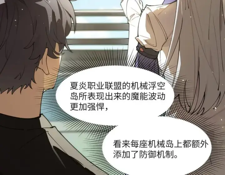 漫画《SSS级超越常理的圣骑士》第63话 炼器大师琪君第104张图