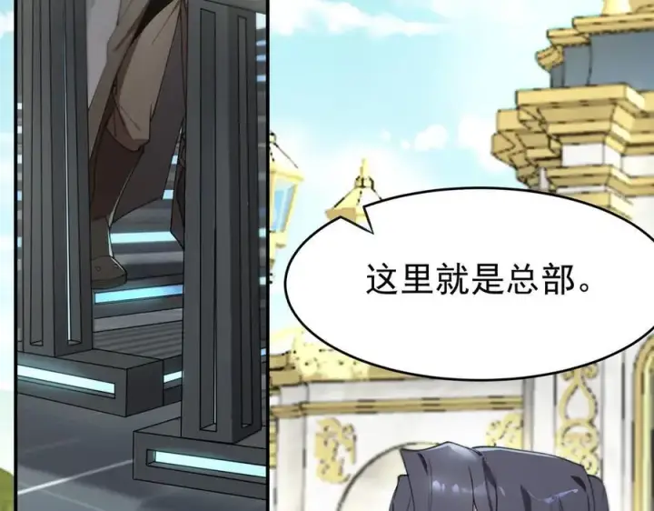 漫画《SSS级超越常理的圣骑士》第63话 炼器大师琪君第107张图