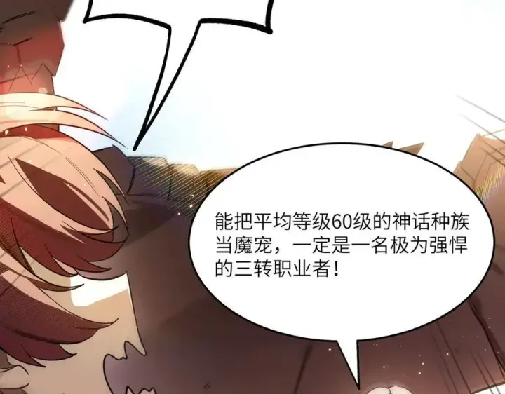 漫画《SSS级超越常理的圣骑士》第63话 炼器大师琪君第114张图