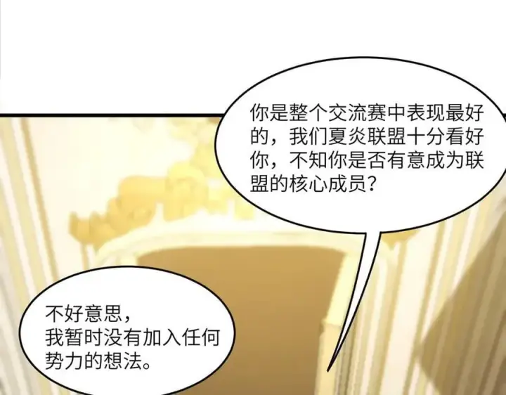 漫画《SSS级超越常理的圣骑士》第63话 炼器大师琪君第124张图