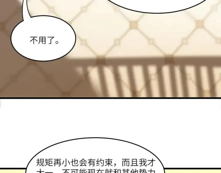 漫画《SSS级超越常理的圣骑士》第63话 炼器大师琪君第126张图