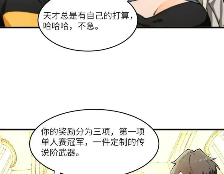 漫画《SSS级超越常理的圣骑士》第63话 炼器大师琪君第128张图