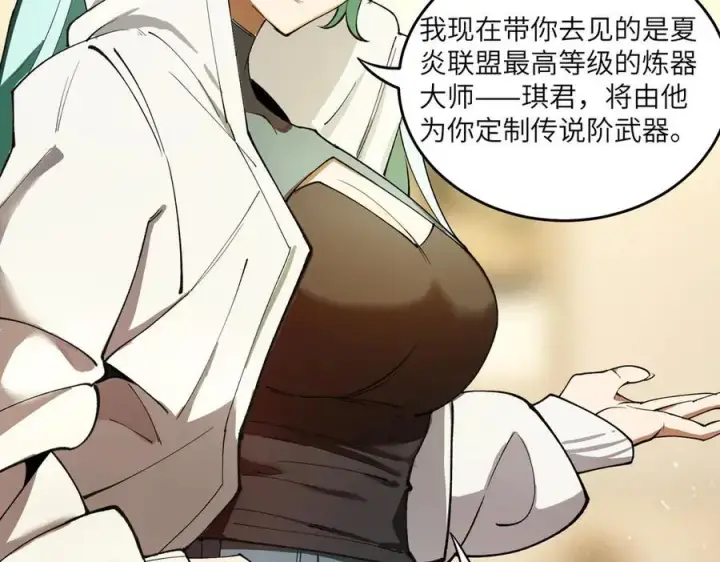 漫画《SSS级超越常理的圣骑士》第63话 炼器大师琪君第132张图