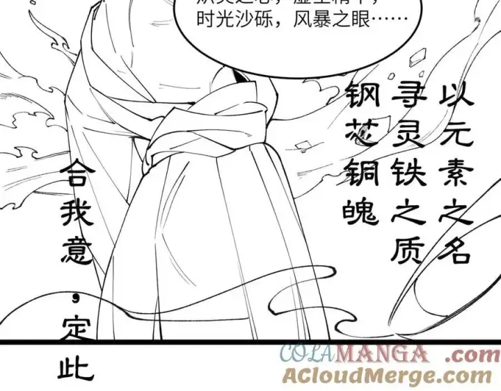 漫画《SSS级超越常理的圣骑士》第63话 炼器大师琪君第153张图