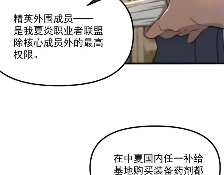漫画《SSS级超越常理的圣骑士》第63话 炼器大师琪君第18张图
