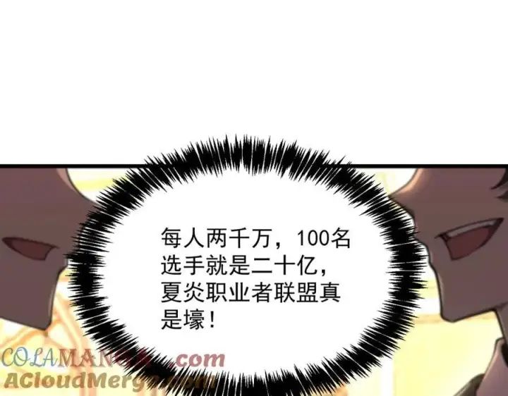 漫画《SSS级超越常理的圣骑士》第63话 炼器大师琪君第21张图