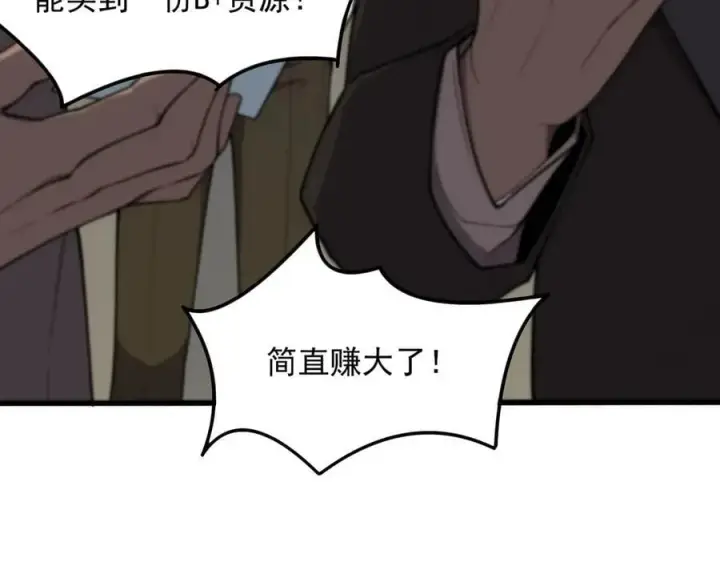 漫画《SSS级超越常理的圣骑士》第63话 炼器大师琪君第23张图