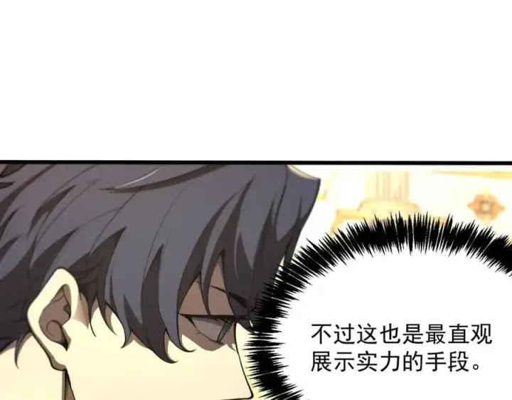 漫画《SSS级超越常理的圣骑士》第63话 炼器大师琪君第24张图